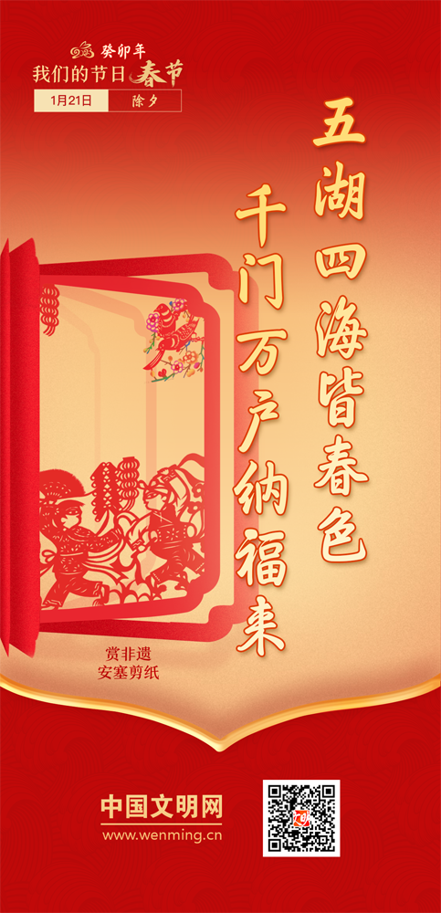 除夕-安塞剪纸 1.19.png